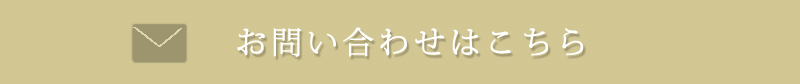 問合せバナー